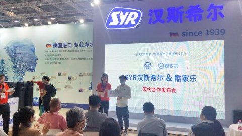 數(shù)字化工具賦能水家裝，酷家樂(lè)與syr漢斯希爾達(dá)成戰(zhàn)略合作
